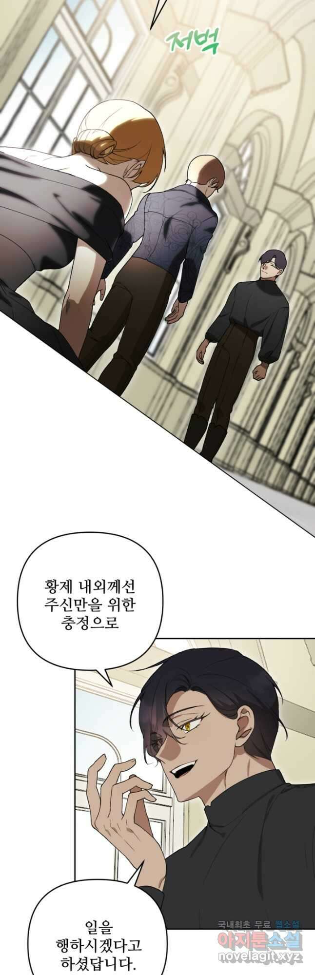 마신이 청혼하는 방법 40화 8