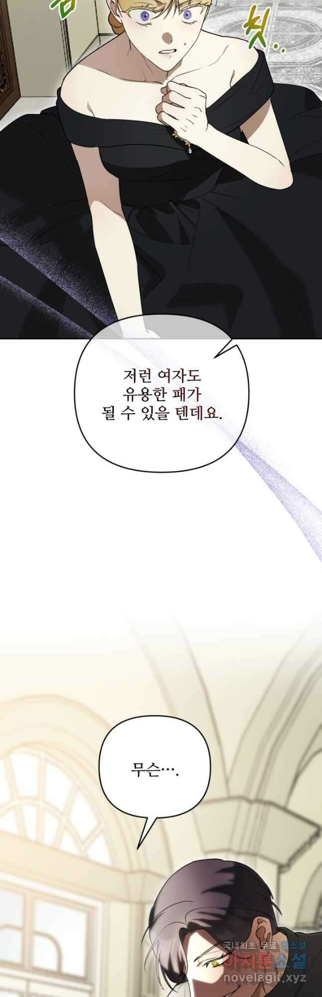 마신이 청혼하는 방법 40화 10