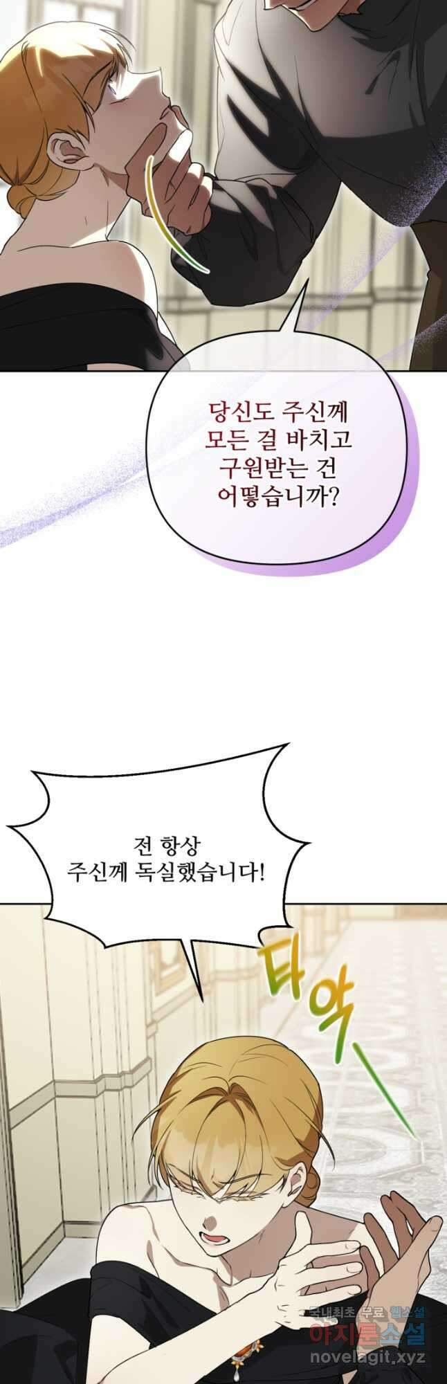 마신이 청혼하는 방법 40화 11