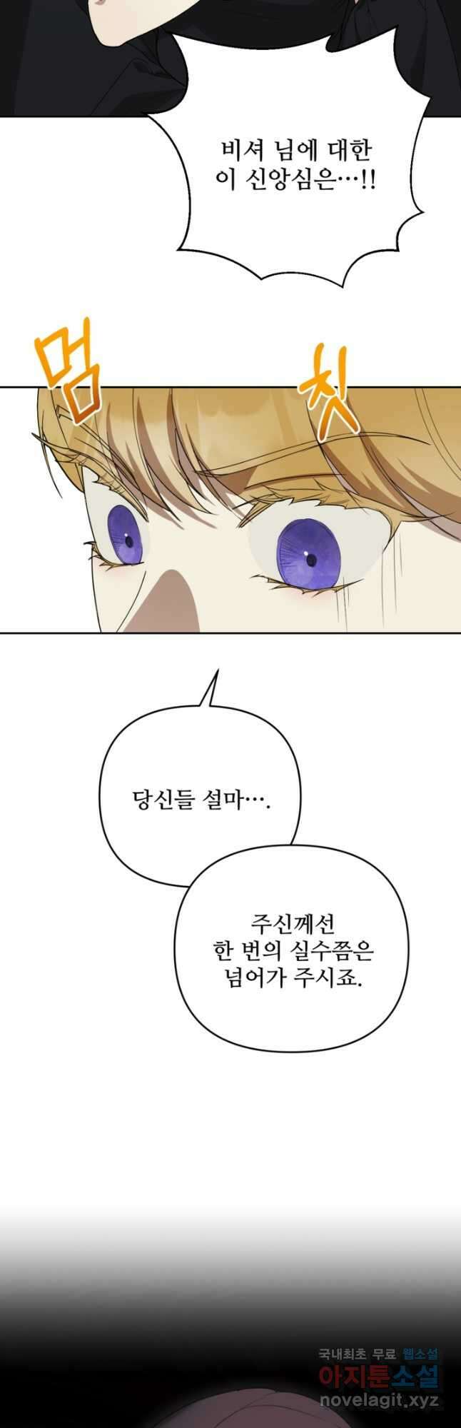 마신이 청혼하는 방법 40화 12