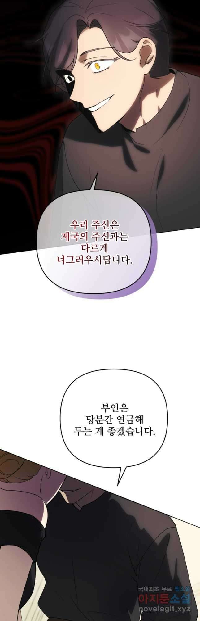 마신이 청혼하는 방법 40화 13
