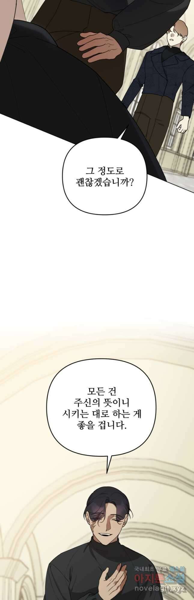 마신이 청혼하는 방법 40화 14