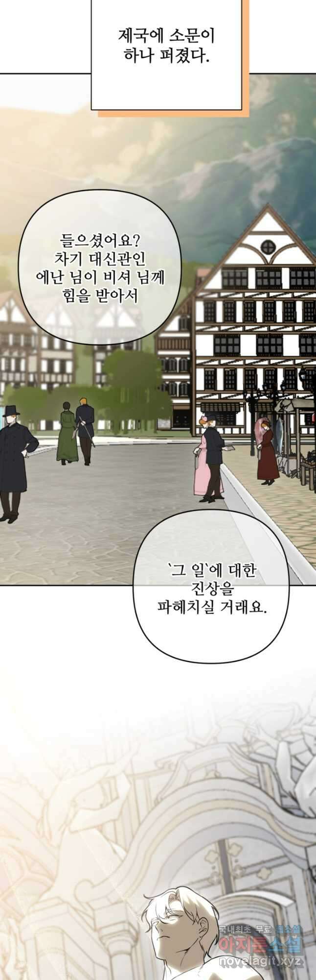 마신이 청혼하는 방법 40화 17