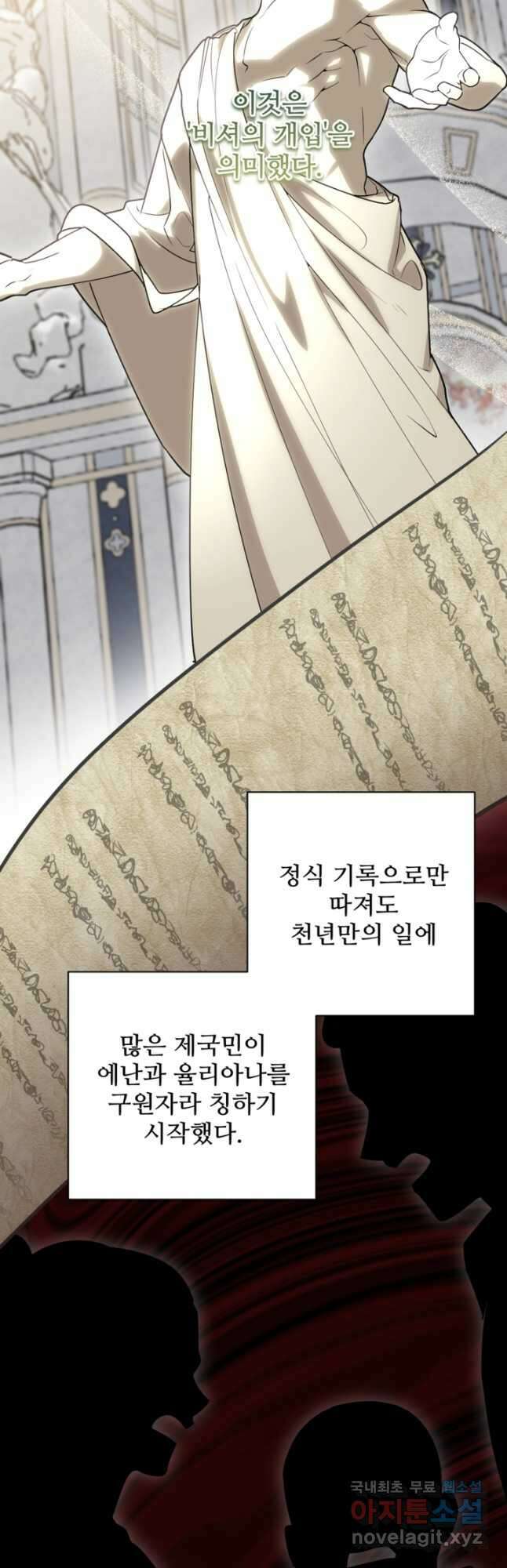 마신이 청혼하는 방법 40화 18