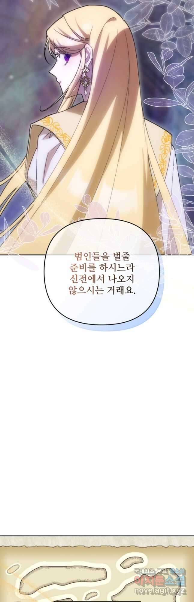 마신이 청혼하는 방법 40화 20