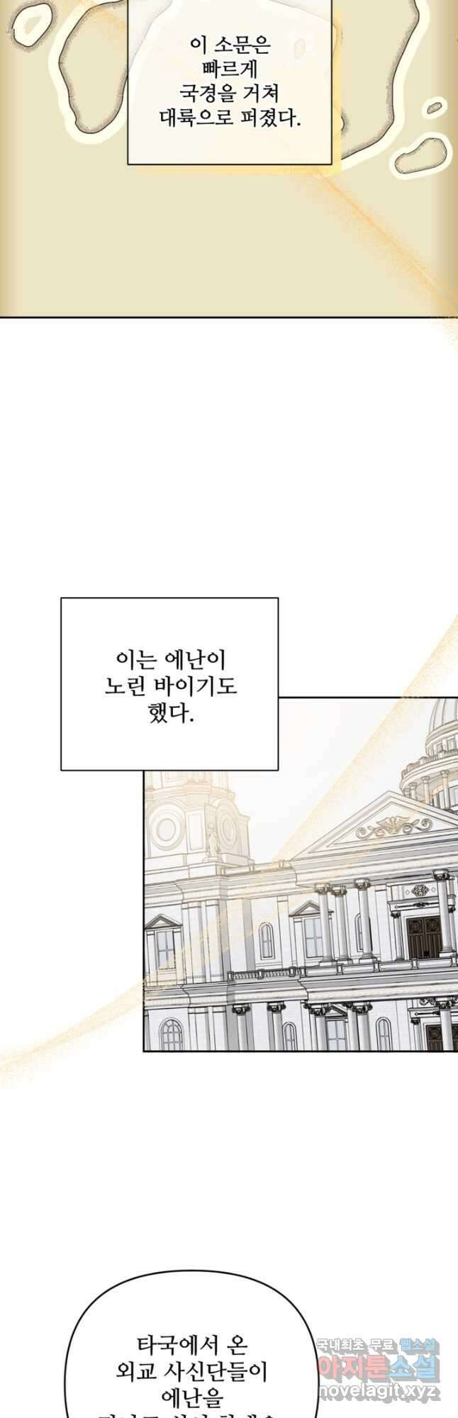 마신이 청혼하는 방법 40화 21