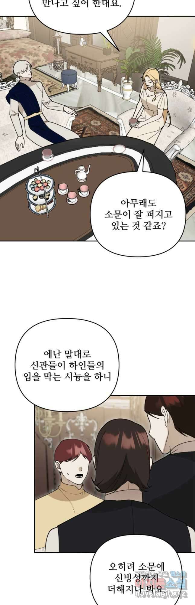 마신이 청혼하는 방법 40화 22