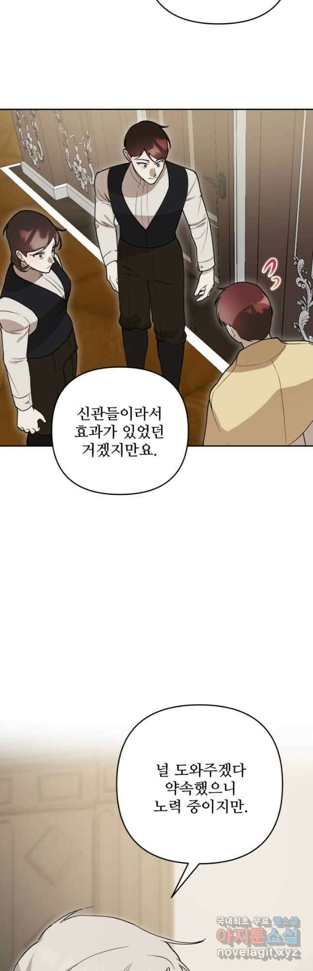 마신이 청혼하는 방법 40화 23