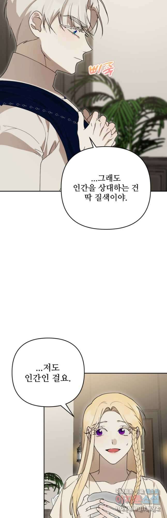 마신이 청혼하는 방법 40화 24