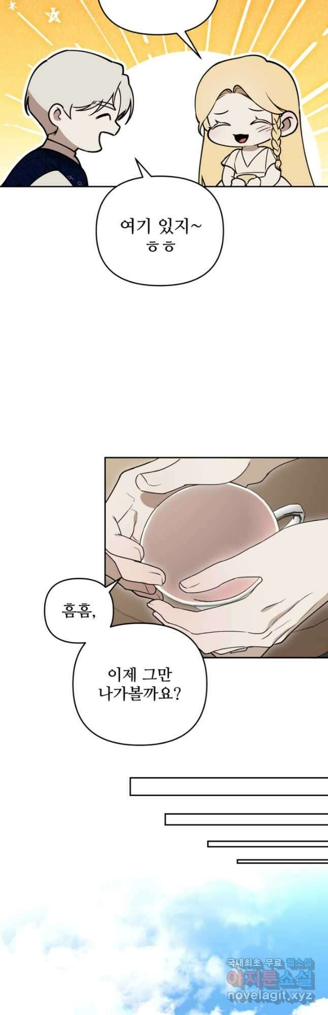 마신이 청혼하는 방법 40화 26