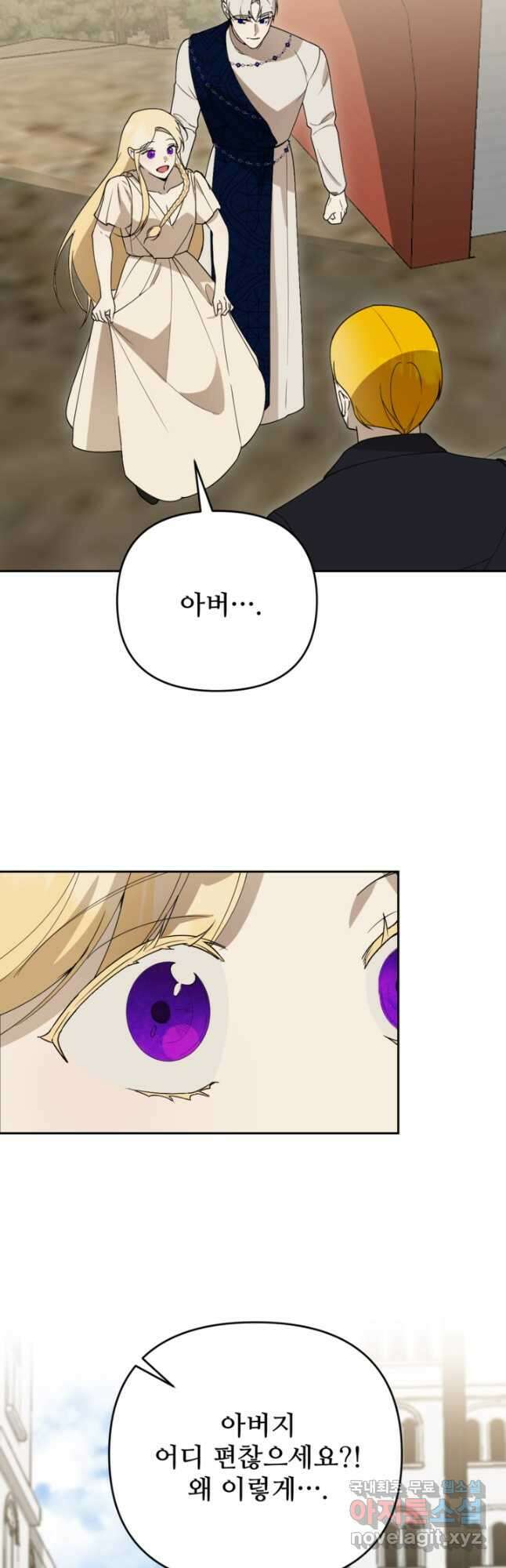 마신이 청혼하는 방법 40화 28
