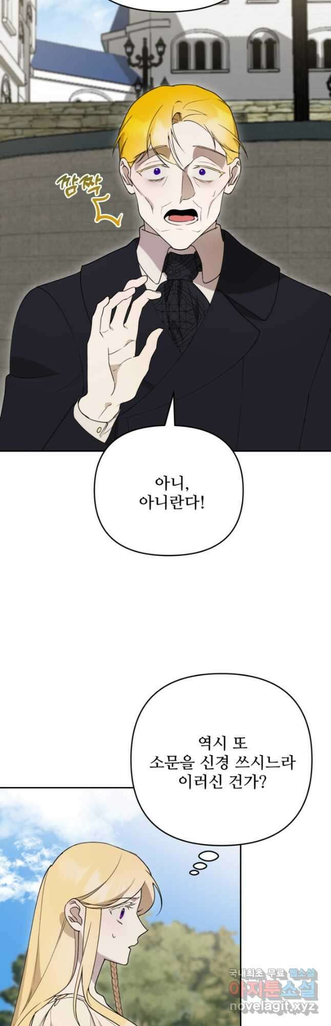 마신이 청혼하는 방법 40화 29