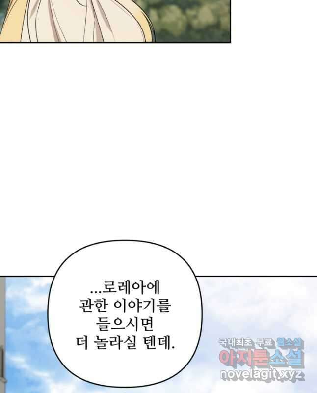 마신이 청혼하는 방법 40화 30