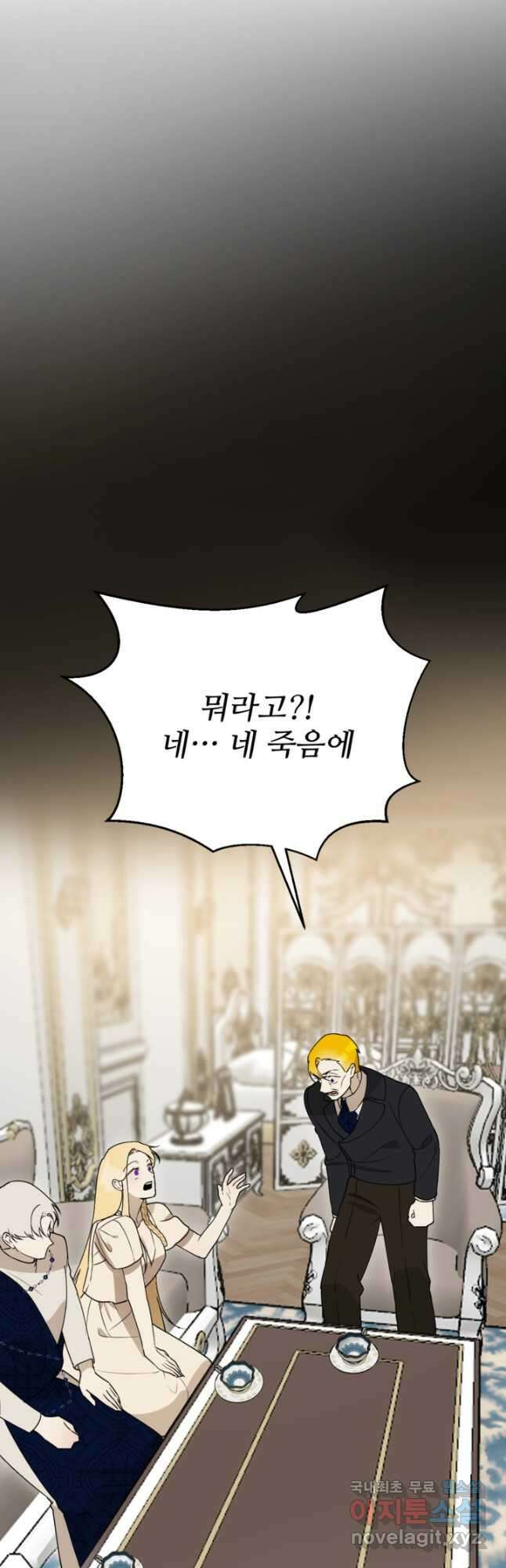 마신이 청혼하는 방법 40화 32
