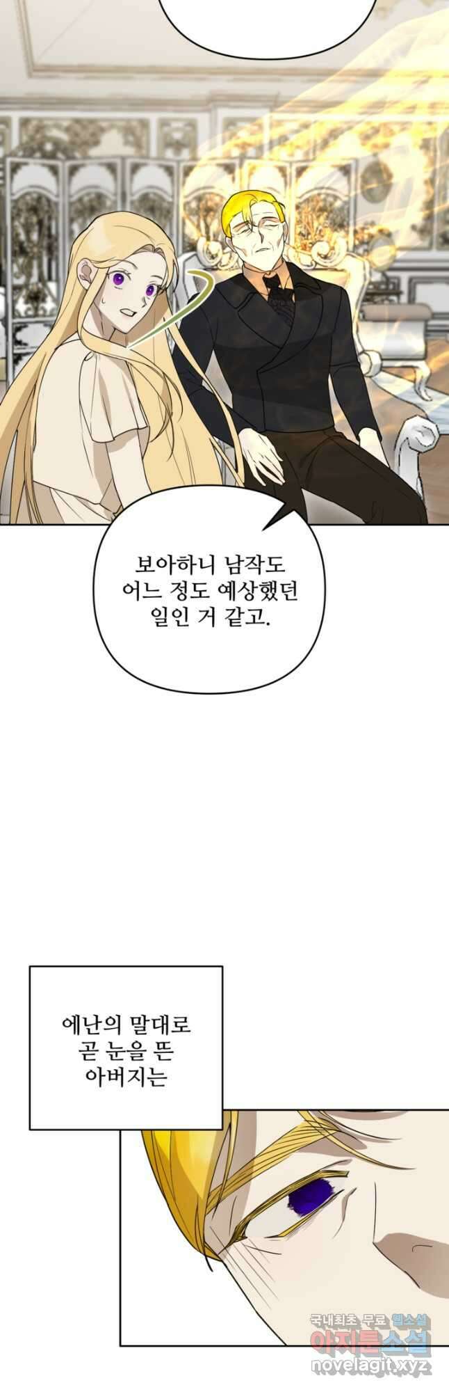 마신이 청혼하는 방법 40화 35