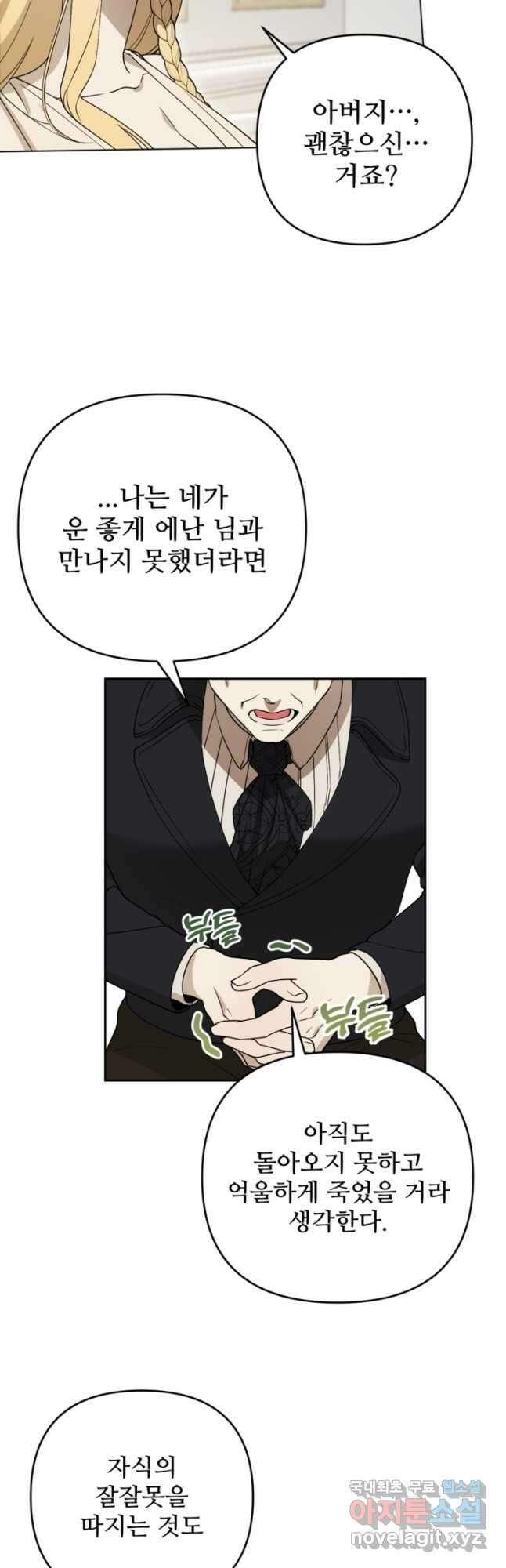 마신이 청혼하는 방법 40화 38