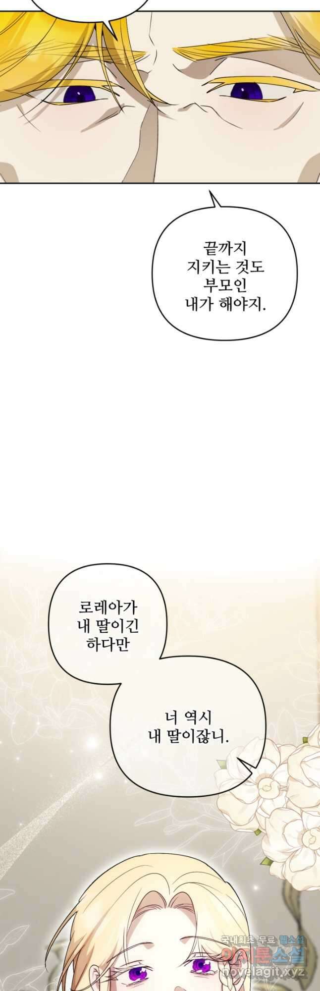 마신이 청혼하는 방법 40화 39