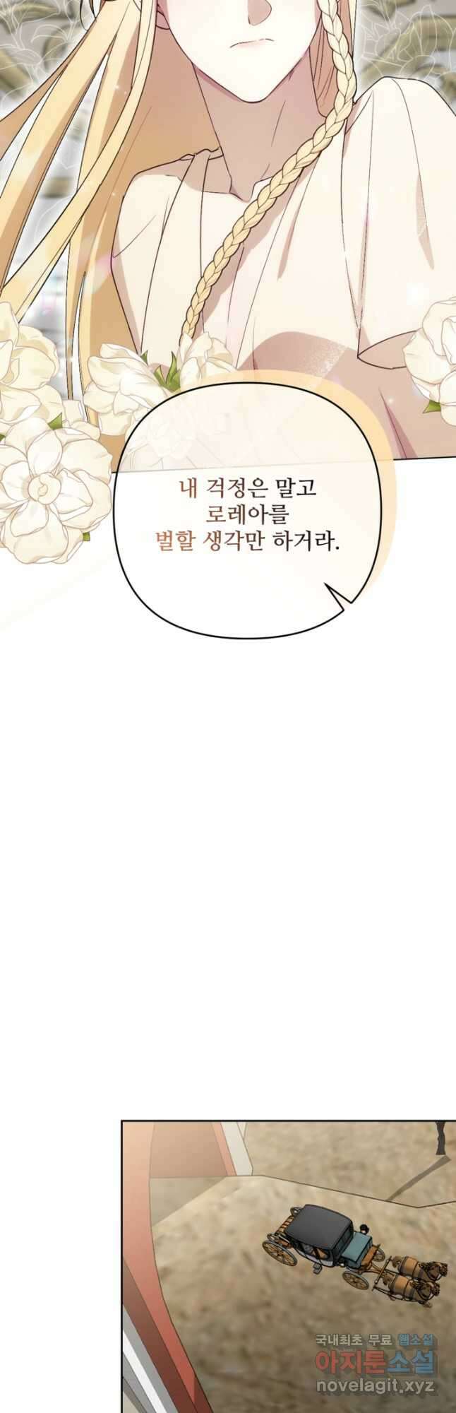 마신이 청혼하는 방법 40화 40