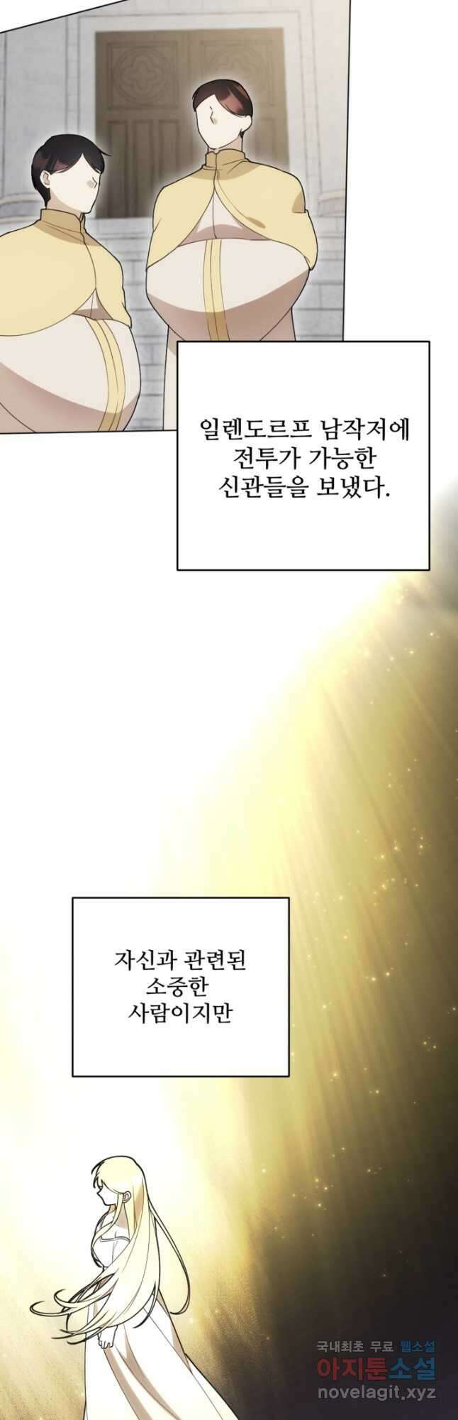마신이 청혼하는 방법 40화 42