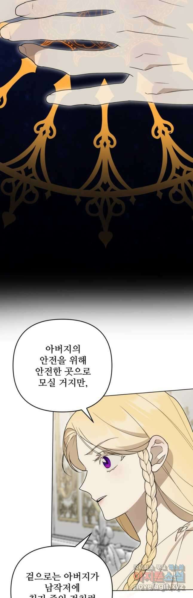마신이 청혼하는 방법 40화 44