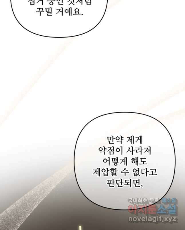 마신이 청혼하는 방법 40화 45