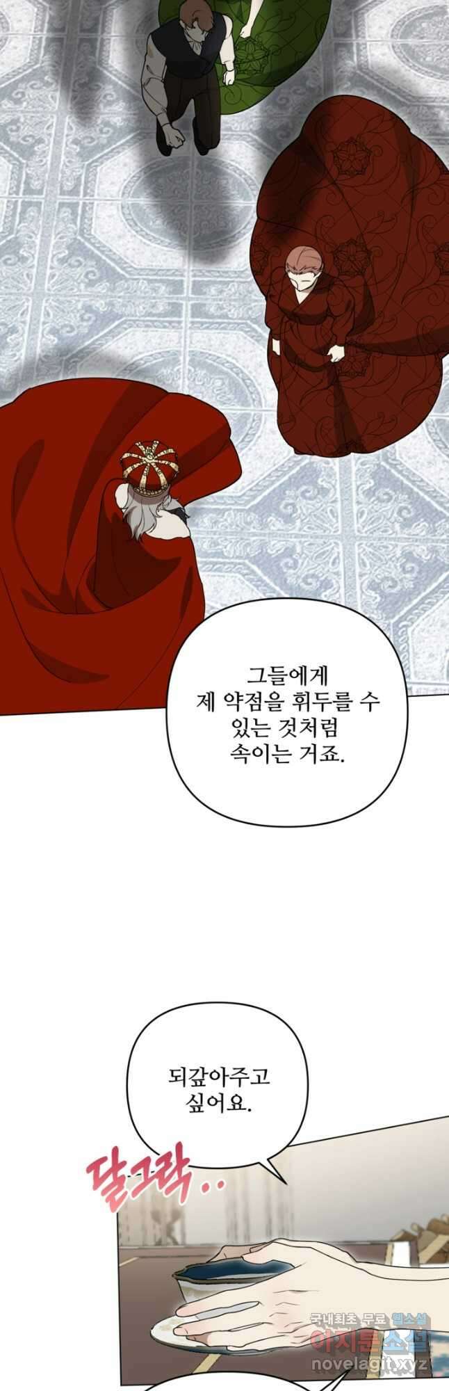 마신이 청혼하는 방법 40화 47