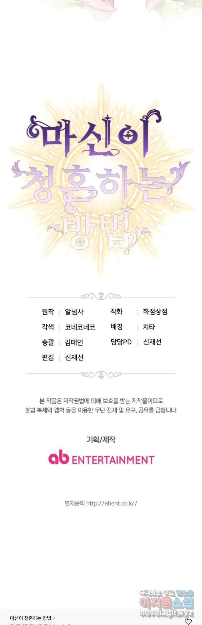마신이 청혼하는 방법 40화 49