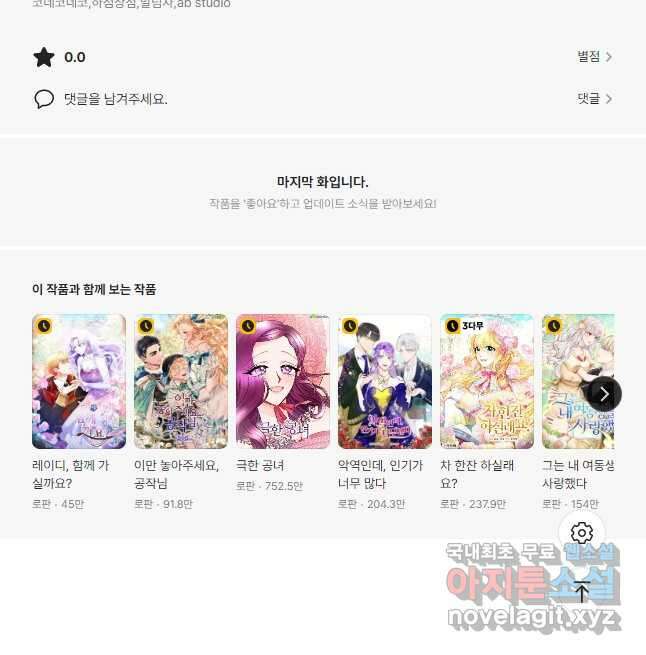 마신이 청혼하는 방법 40화 50