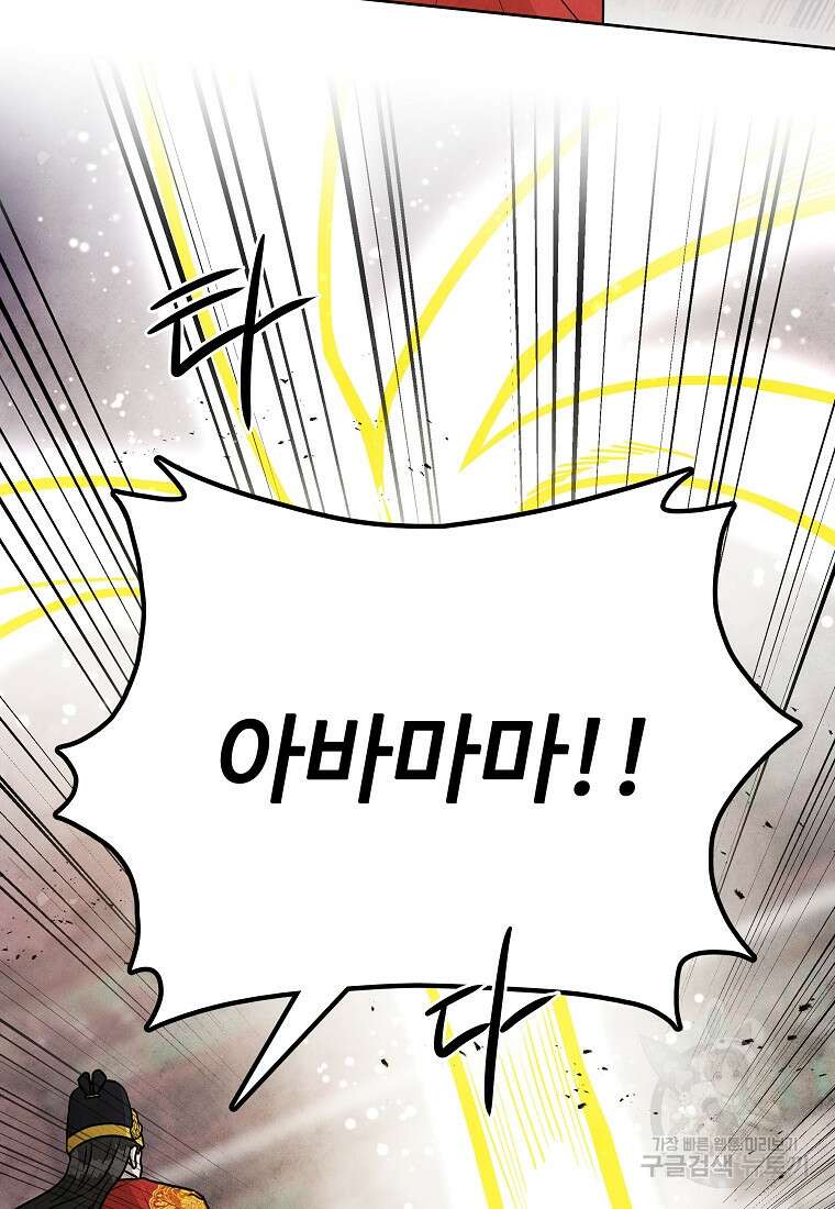 호구도사 73화 2