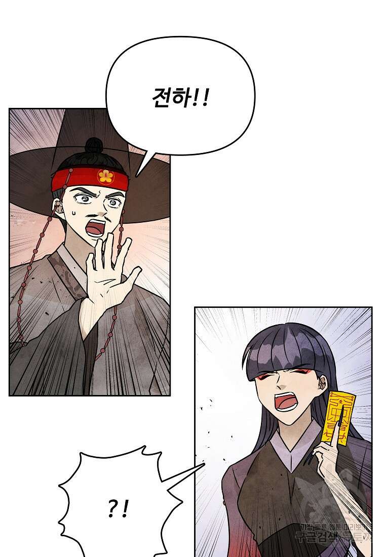 호구도사 73화 4