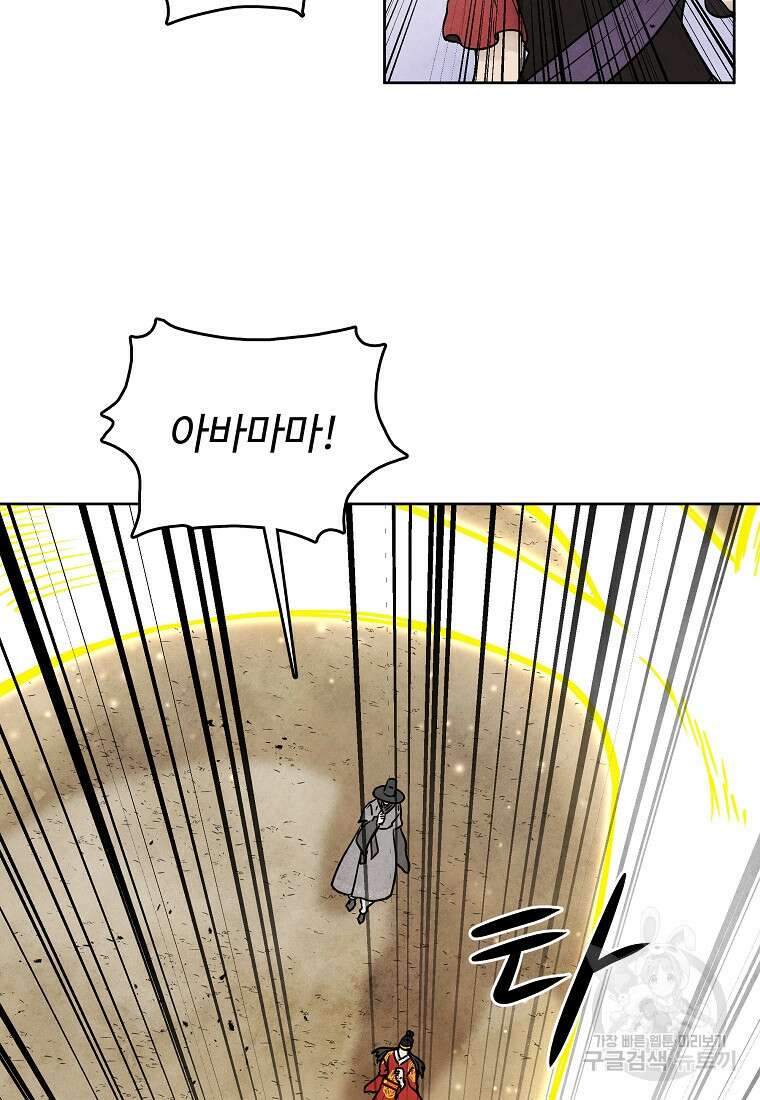 호구도사 73화 5