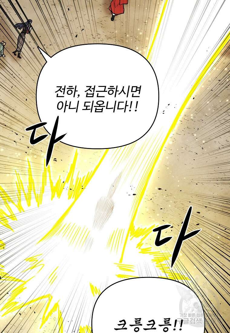 호구도사 73화 6