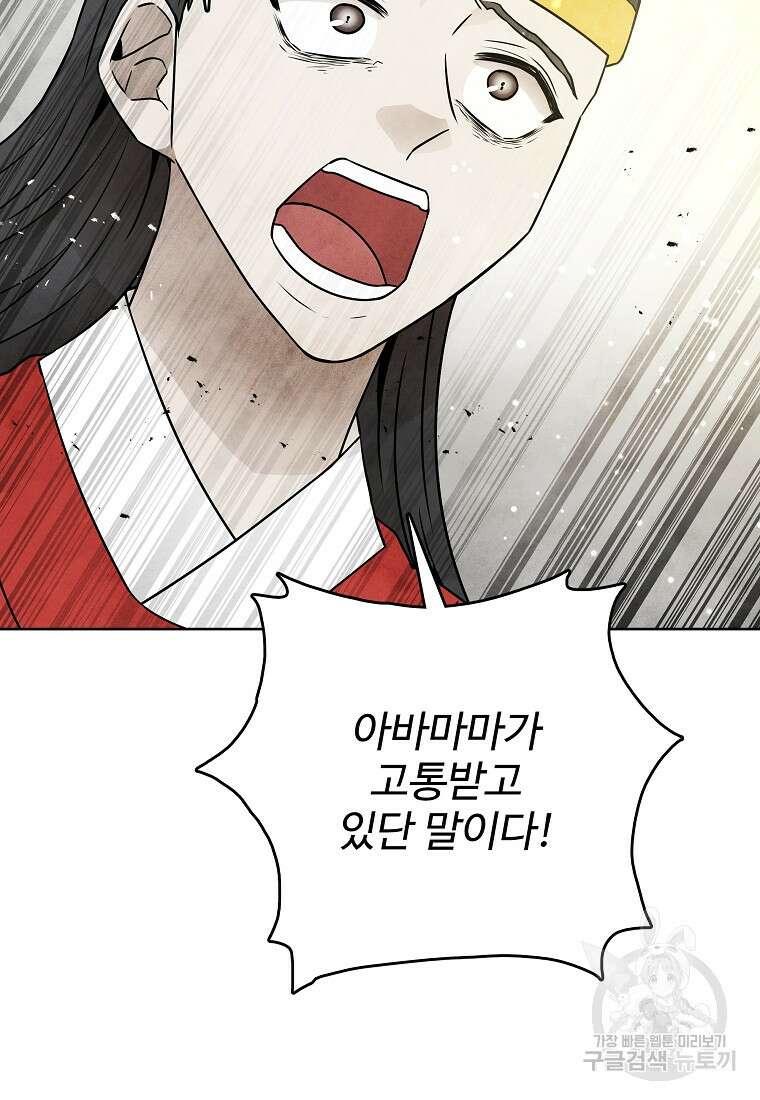 호구도사 73화 9