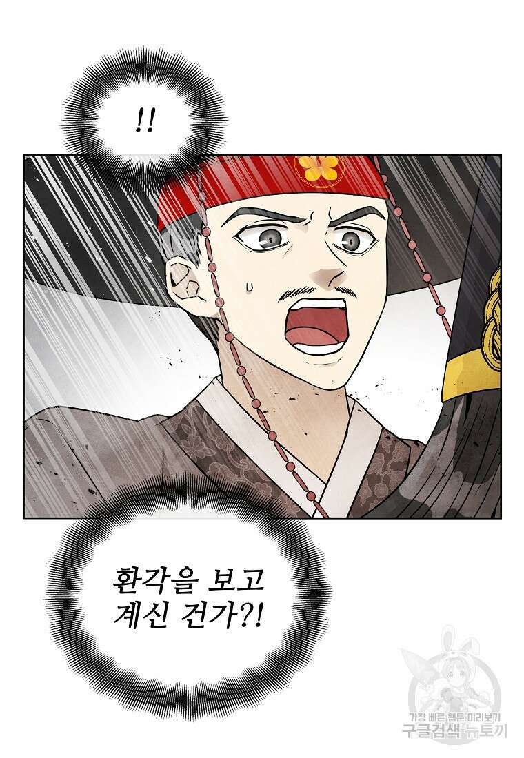 호구도사 73화 10
