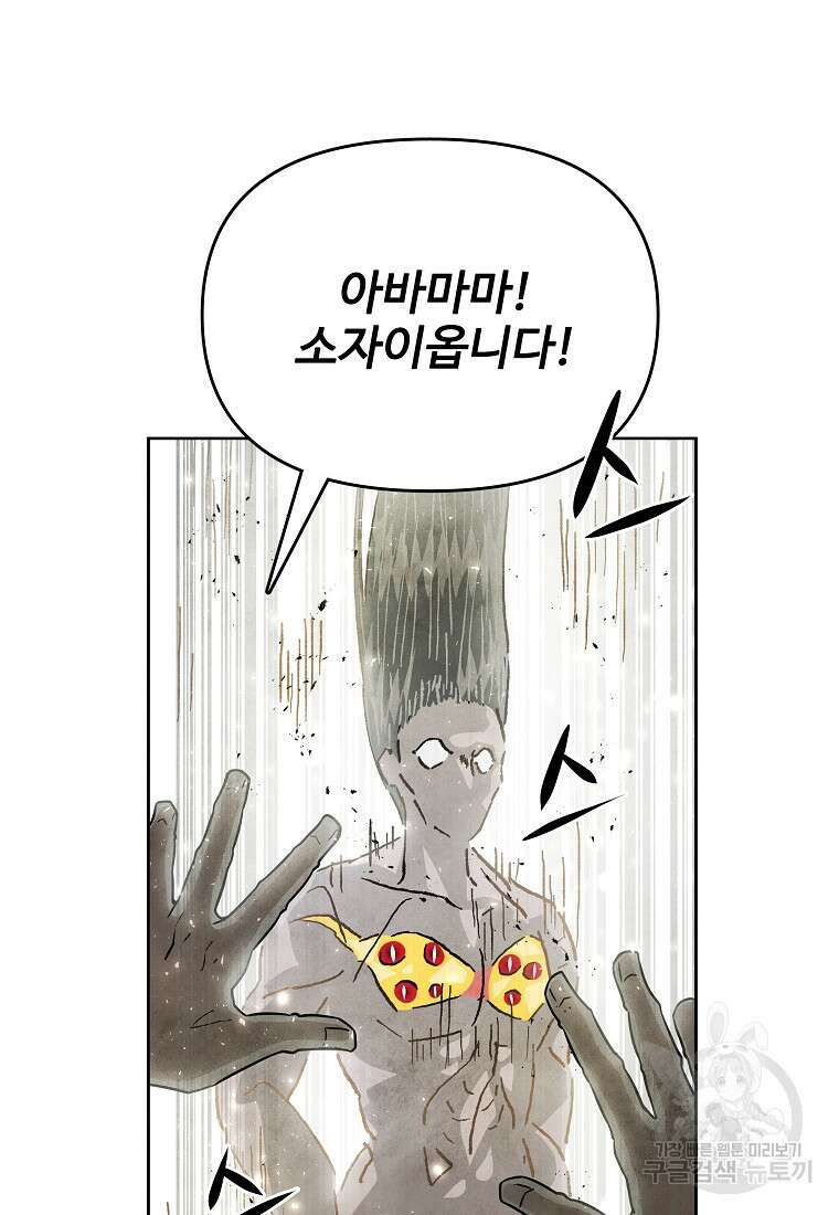 호구도사 73화 11