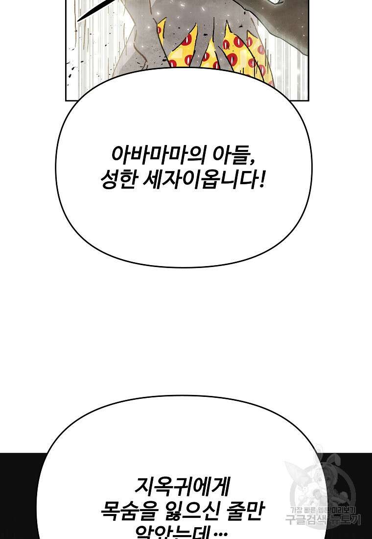 호구도사 73화 12