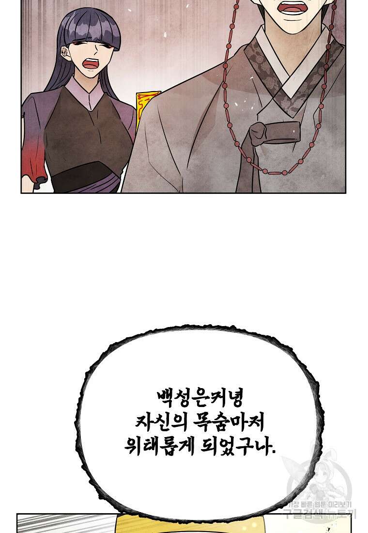 호구도사 73화 26