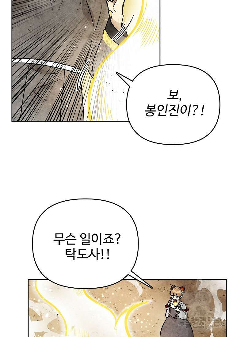 호구도사 73화 30
