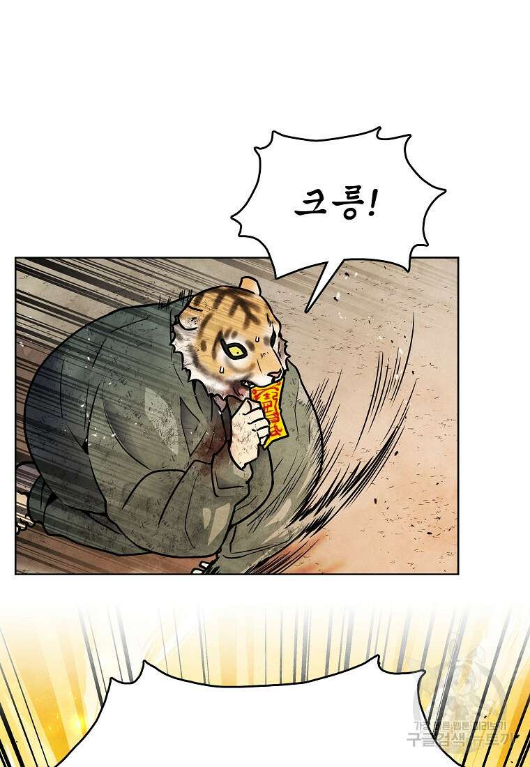 호구도사 73화 35