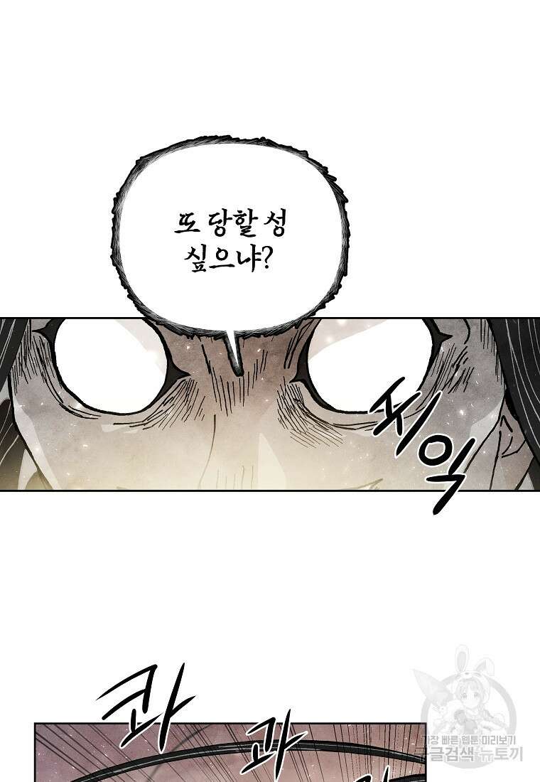 호구도사 73화 39