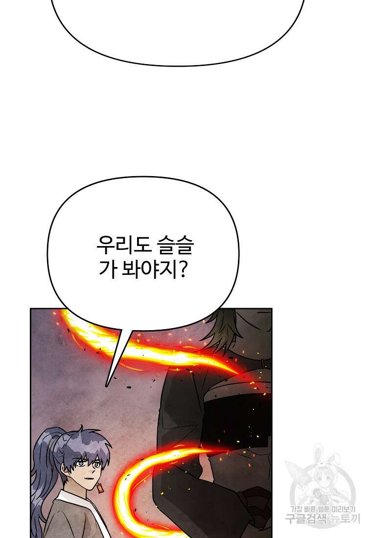 호구도사 73화 51