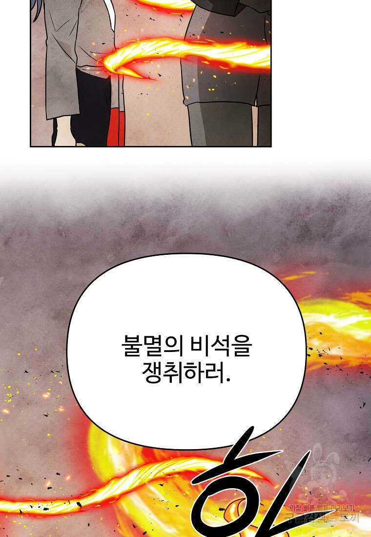 호구도사 73화 52