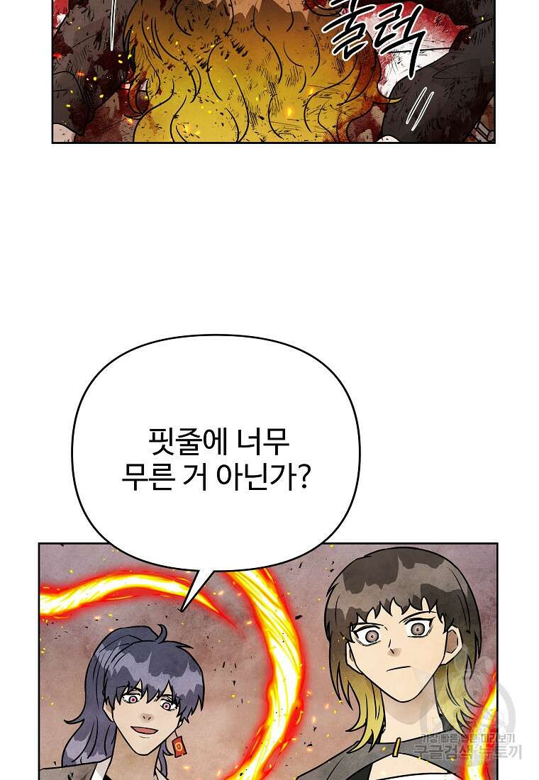 호구도사 73화 55