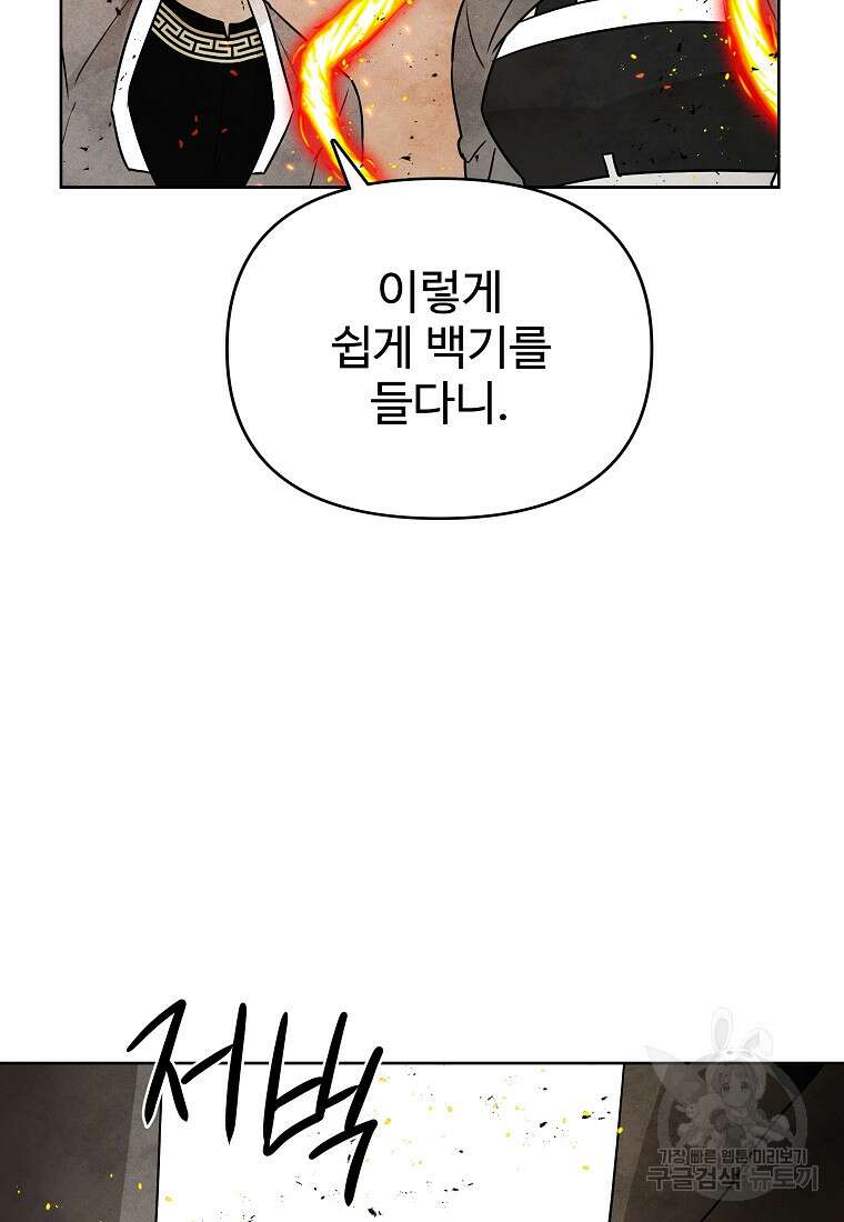 호구도사 73화 56