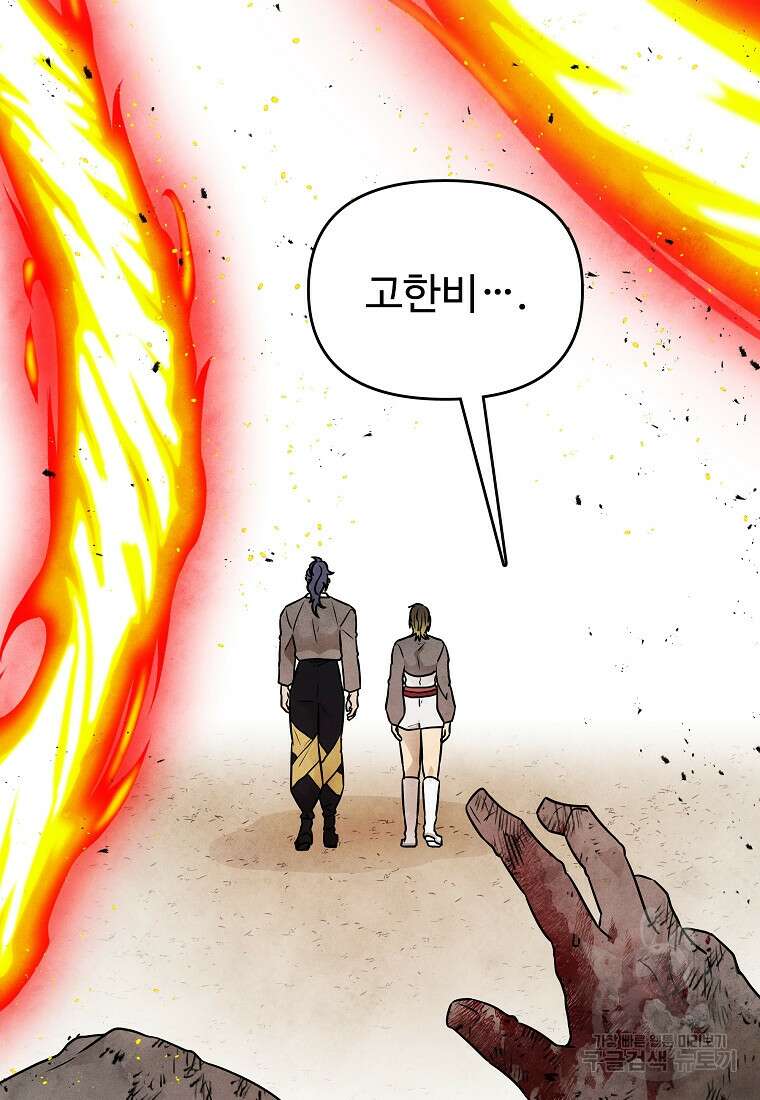 호구도사 73화 59