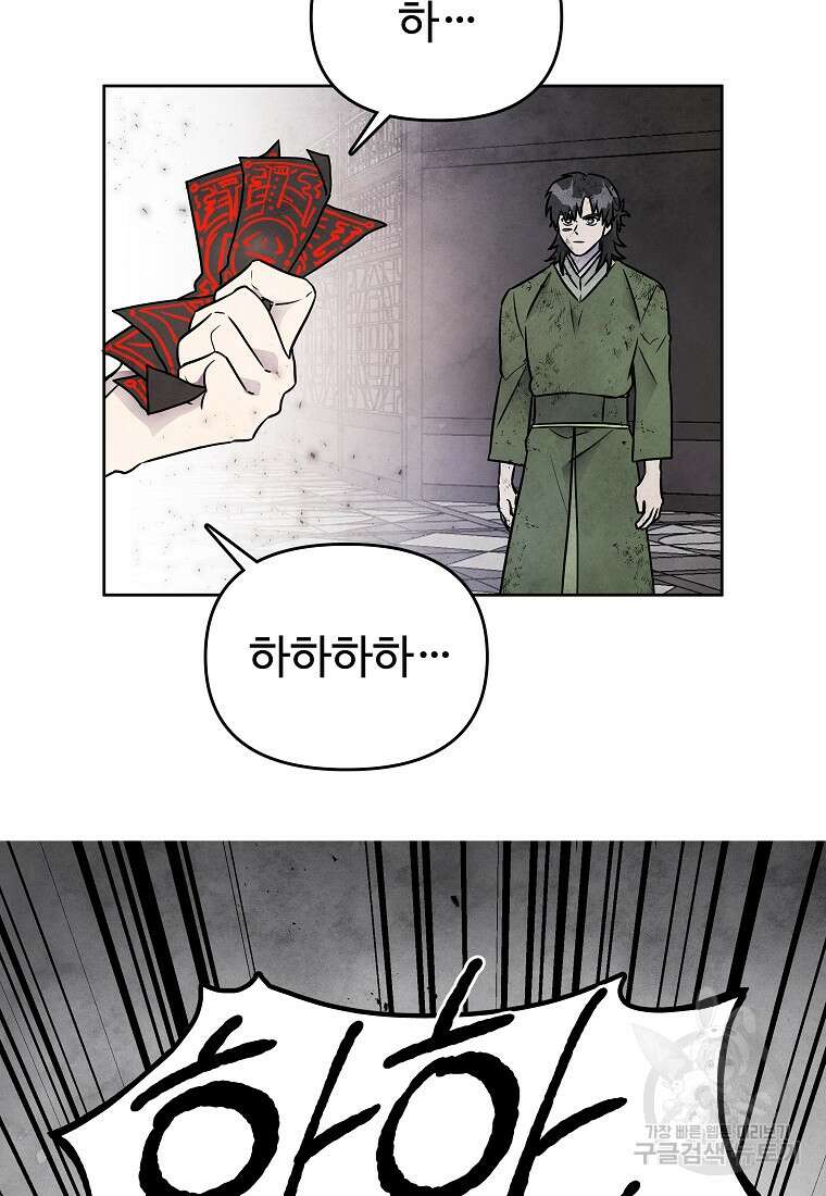호구도사 73화 71