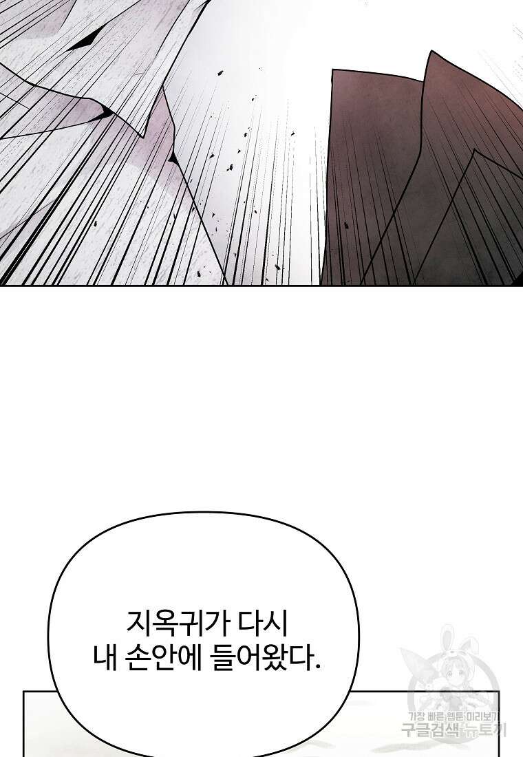 호구도사 73화 73