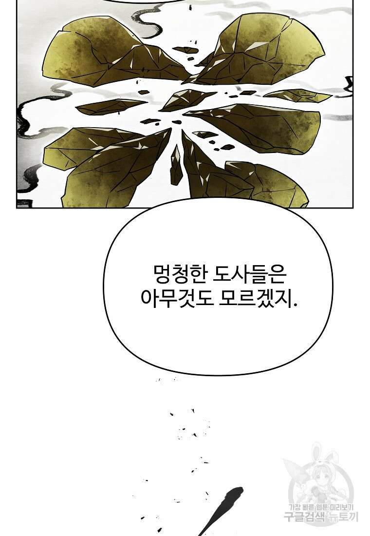 호구도사 73화 74