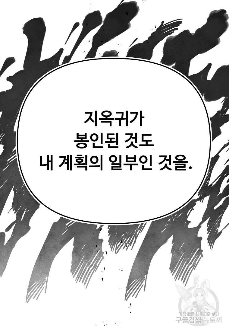 호구도사 73화 75
