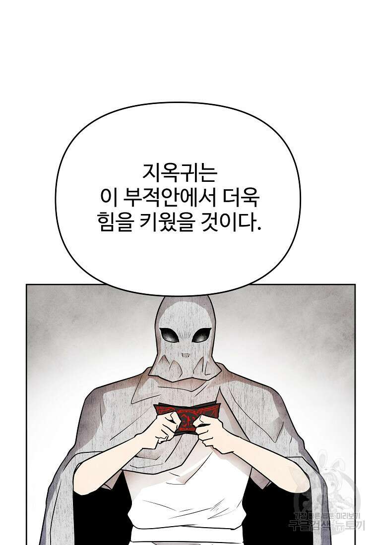 호구도사 73화 76